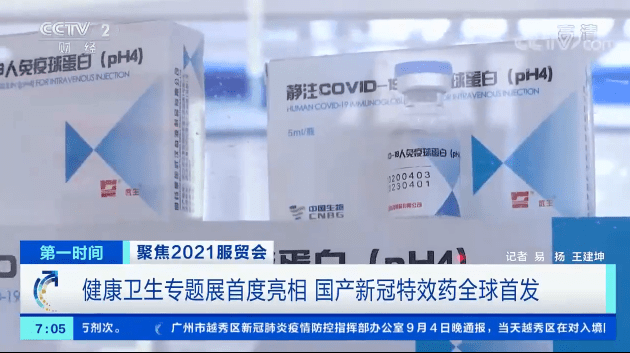 医疗|好消息！国产新冠特效药来了，获批开展临床试验！