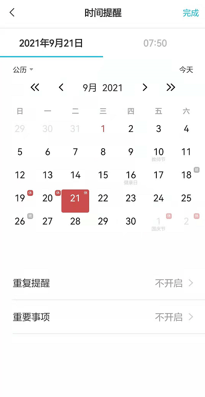 21中秋节的来历和风俗你知道吗 中秋节传统习俗用便签来记录 事项