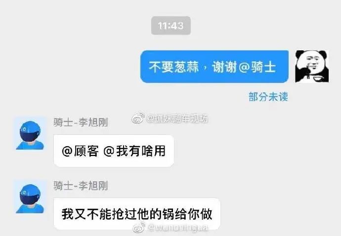 外賣小哥迷惑聊天記錄大賞真的笑瘋球了