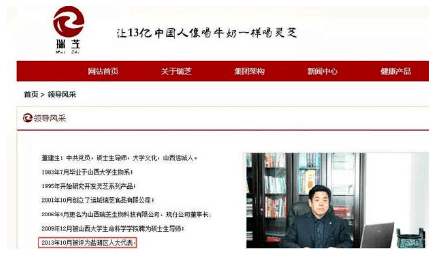 瑞芝生物伪冒央视打广告：高层曾因涉嫌传销被追逃(图2)