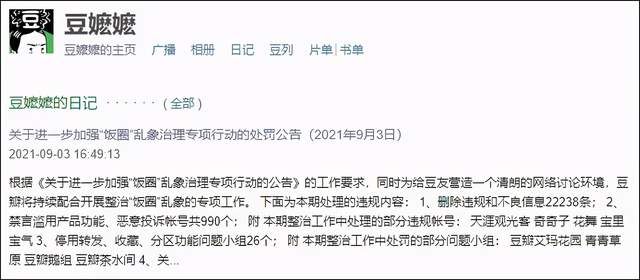 八卦|冲上热搜！豆瓣暂停回复功能，网友：造谣贴太多根本管控不了