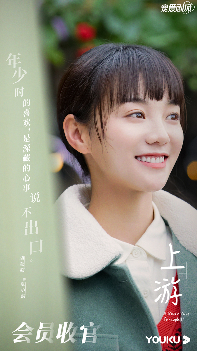 胡意旋《上游》完美收官 潜心磨炼演技与角色共成长