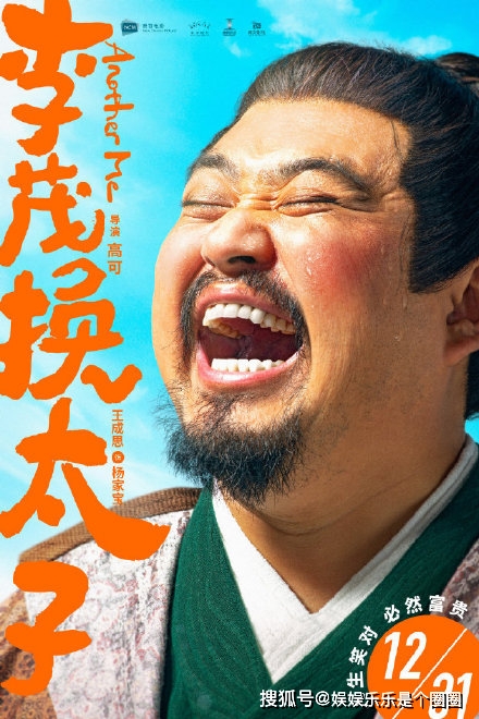 杨家珍|《李茂换太子》定档,马丽常远艾伦主演,网友们已经开始笑了?