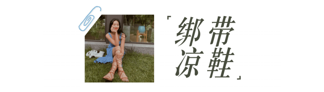 运动鞋|今夏不要总穿运动鞋了,2021流行这几款凉鞋,上脚显瘦显直又显腿长!