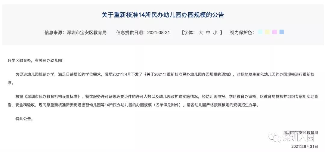 家长|一个班多少娃？深圳这区公布最新幼儿园办园规模！每个班最多30人！
