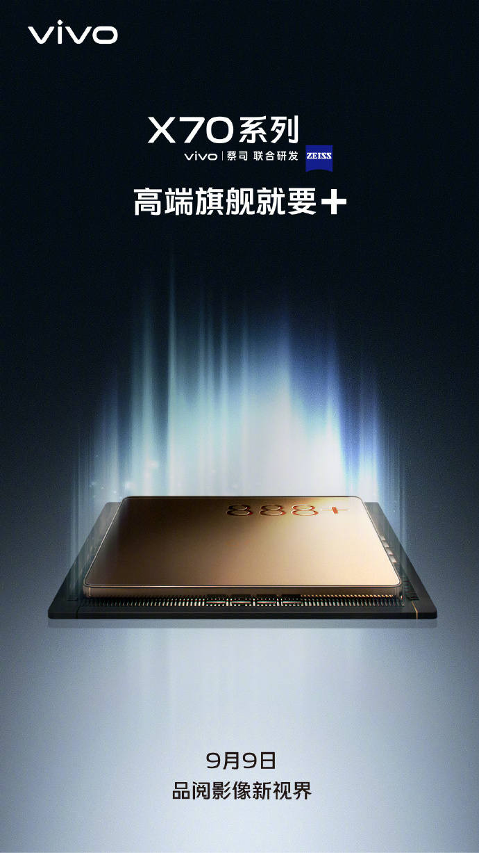 镜头|V1自研影像芯片将迎来首秀！vivo X70系列登场在即