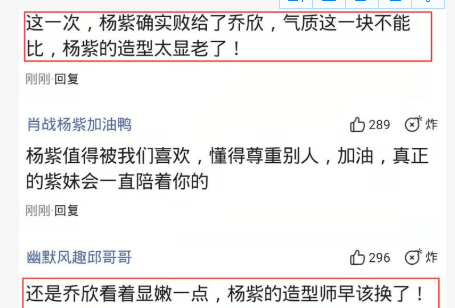 牛仔|杨紫和乔欣合影火了，气质差异太大引起热议，被指“不像同龄人”