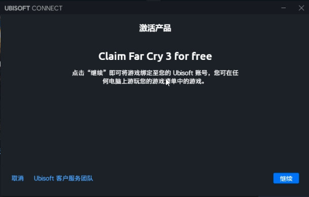 育碧喜加一孤岛惊魂3免费领取教程育碧商城无法打开解决办法