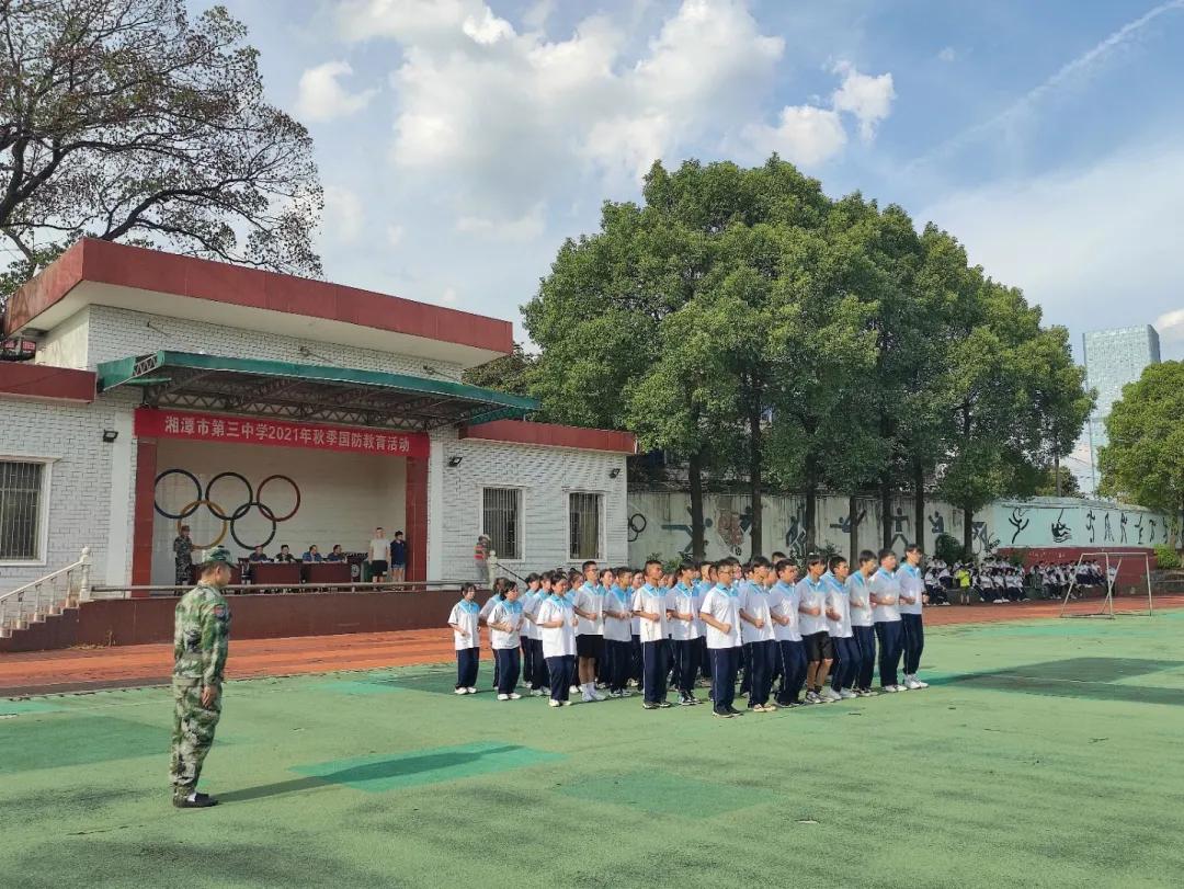 乘风破浪遇见更好的自己湘潭市第三中学2021年秋季国防教育活动简报