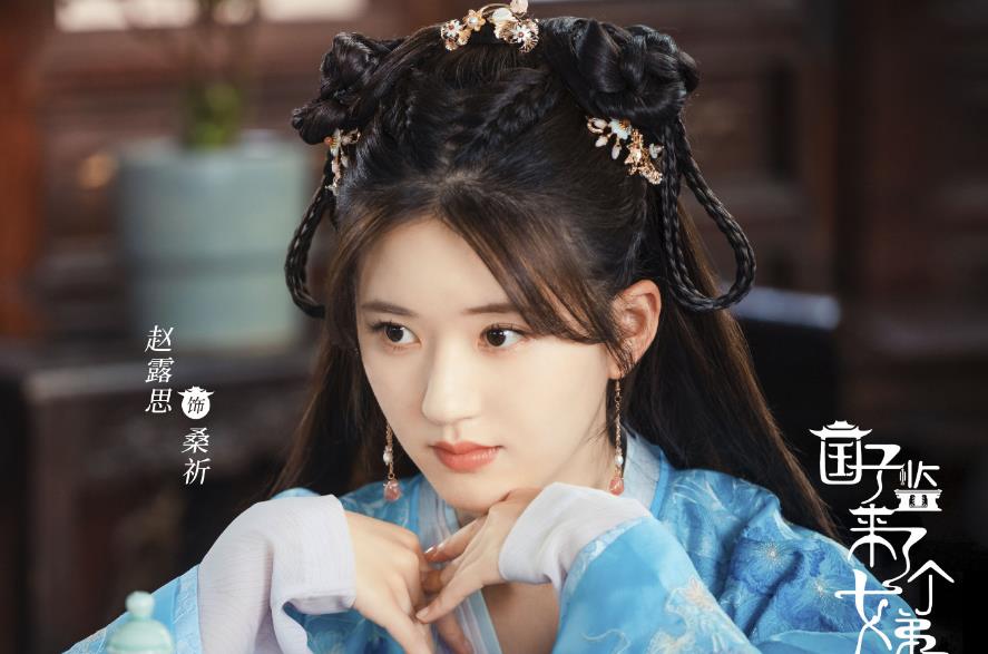 晏云之|没盼到《余生》，却等来了赵露思新剧《国子监》，目前已定档