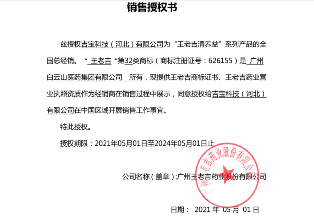 王老吉清养益出厂价14元卖316元 暴利背后乱象丛生(图2)