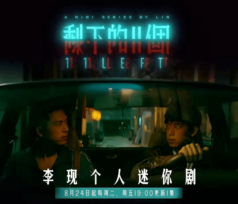欲望|《剩下的11个》:高质感、强制作、新题材,微短剧的“进阶”之路