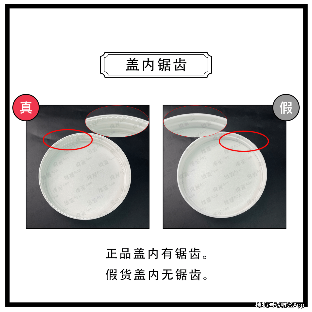 对比|春雨茄子水杨酸棉片真假鉴别