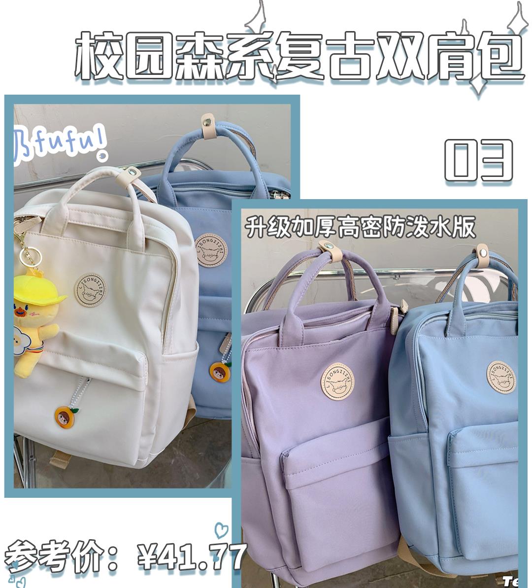 双肩包|18款平价高颜值的双肩包，上班上学背，美！炸！了！
