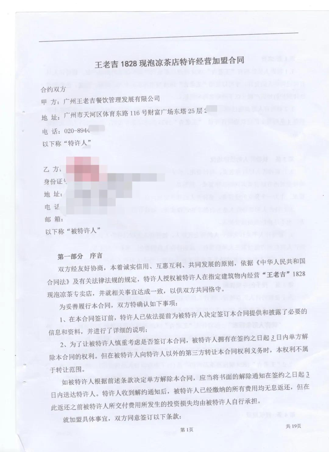 王老吉陷加盟商信任危机 白云山业绩增长恐受拖累(图4)