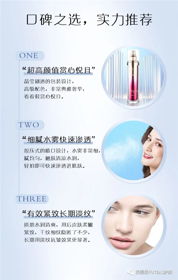 底子|芙缇思青春焕肤喷雾——时刻呵护美肌