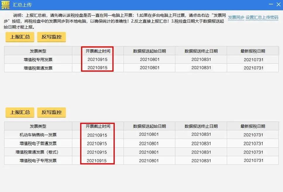 九月征期日历来了 这是抄报税详细流程 申报