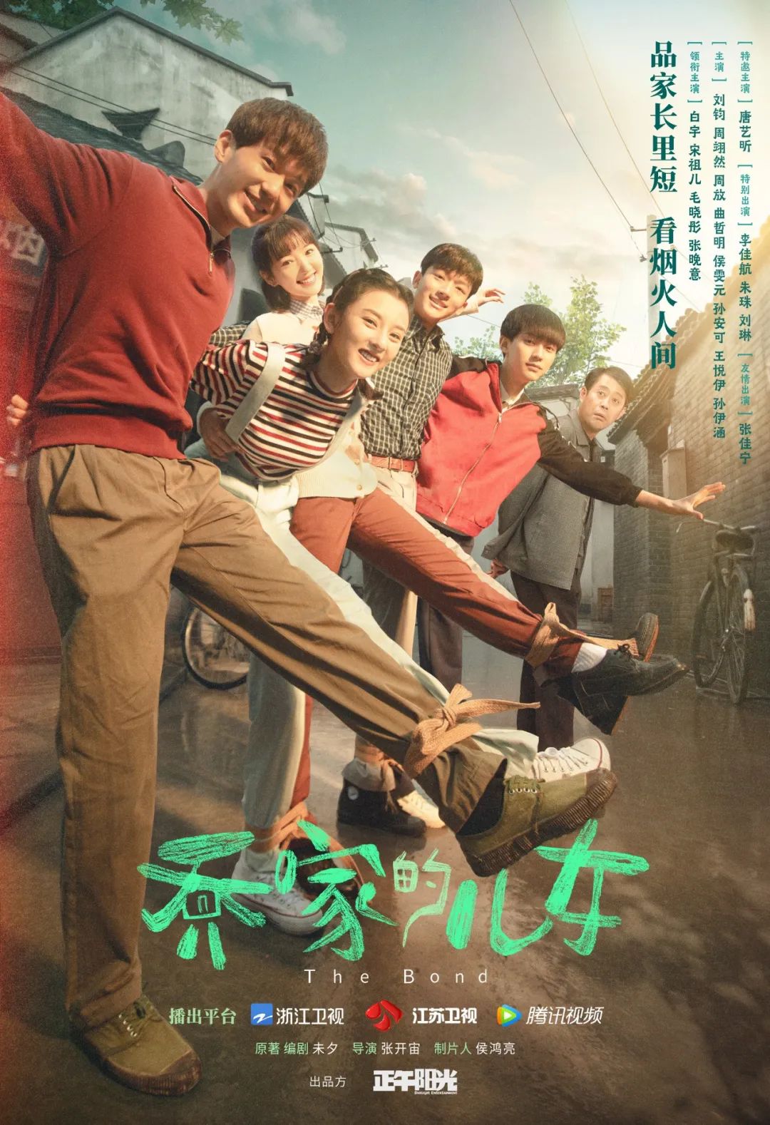 张晚|《乔家的儿女》：一地鸡毛，十分狗血！