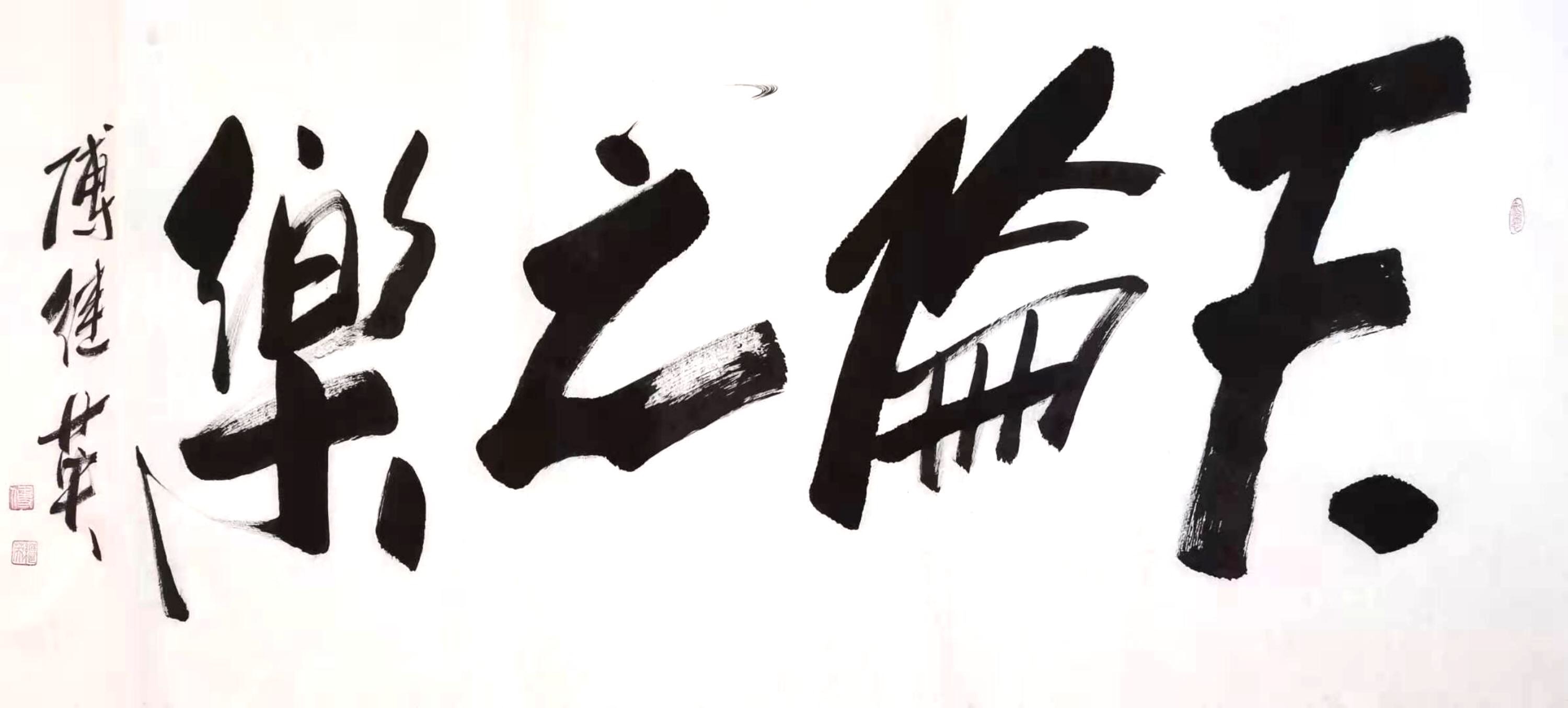 傅继英艺术世界书画作品分享天伦之乐67137cm20210909