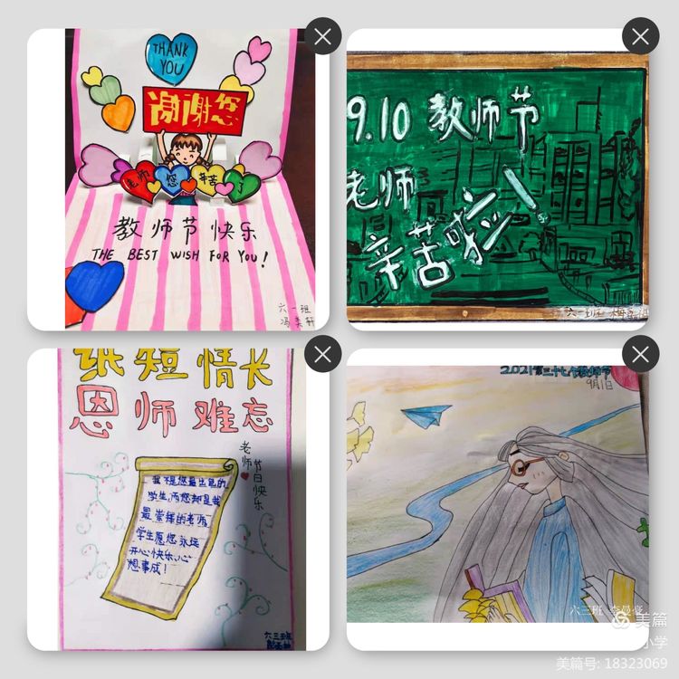 墨淡情意浓 纸短师恩长-二七区佛岗小学教师节创意明信片请您亲启