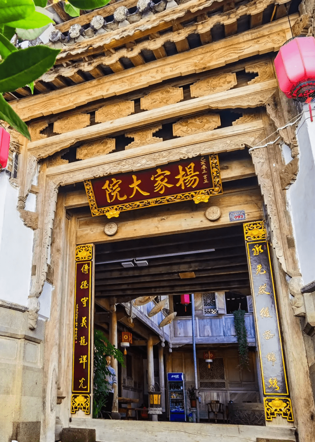 马帮|觅食寻味丨老宅子里的腾冲味道