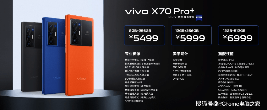 影像|影像全能旗舰vivo X70系列发布：该有的都有