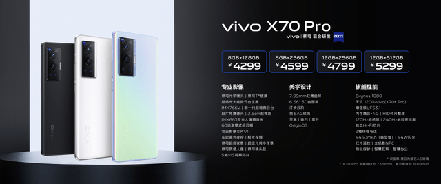 影像|vivo年度旗舰 X70系列正式发布，蔡司影像售价3699起