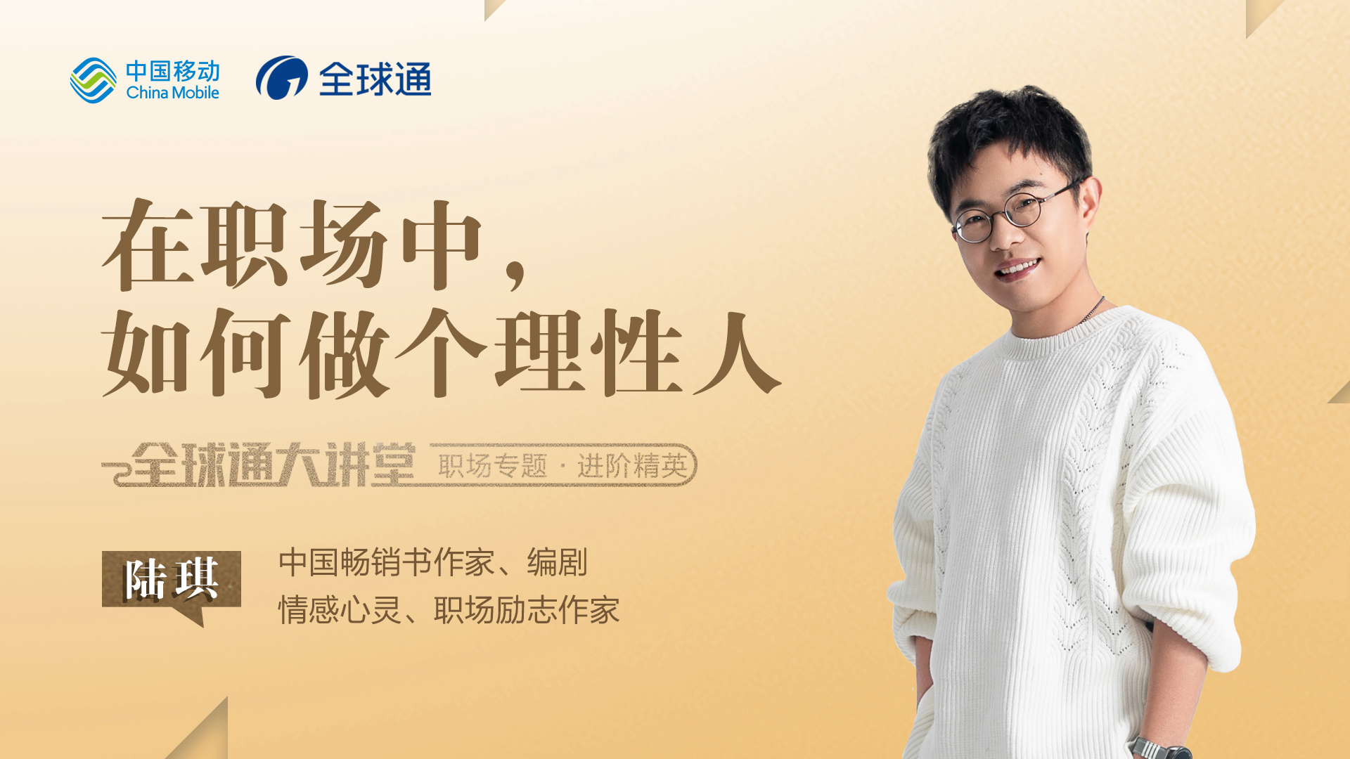 畅销书作家,《爱情保卫战》常驻嘉宾陆琪,教你如何做情绪的主人