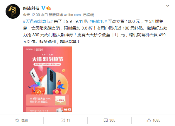 手机|魅族科技诠释什么叫做“废话文学”，这样的魅族18系列你爱了么？