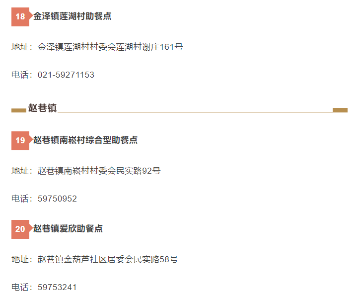 后续|吃饭不用愁！青浦区最新老年人助餐点公布，你家附近有吗?（持续更新中）