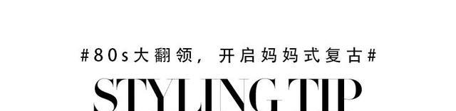 杨玲|如何复刻《乔家的儿女》的九十年代时髦？