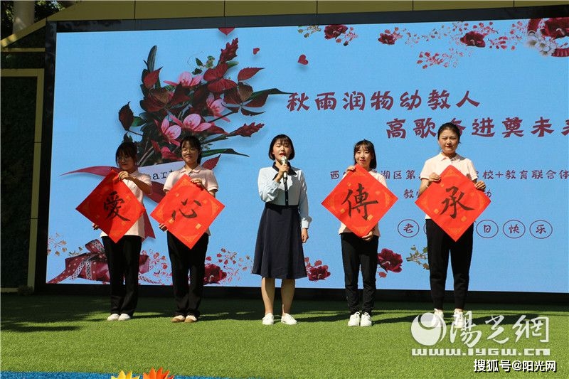 全体|西安市莲湖区第六幼儿园“名校+”教育联合体 教师节主题庆祝活动