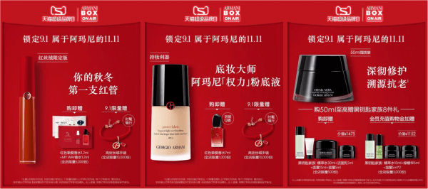 妆箱|阿玛尼天猫超级品牌日传奇再续Armani Box经典红色魅力