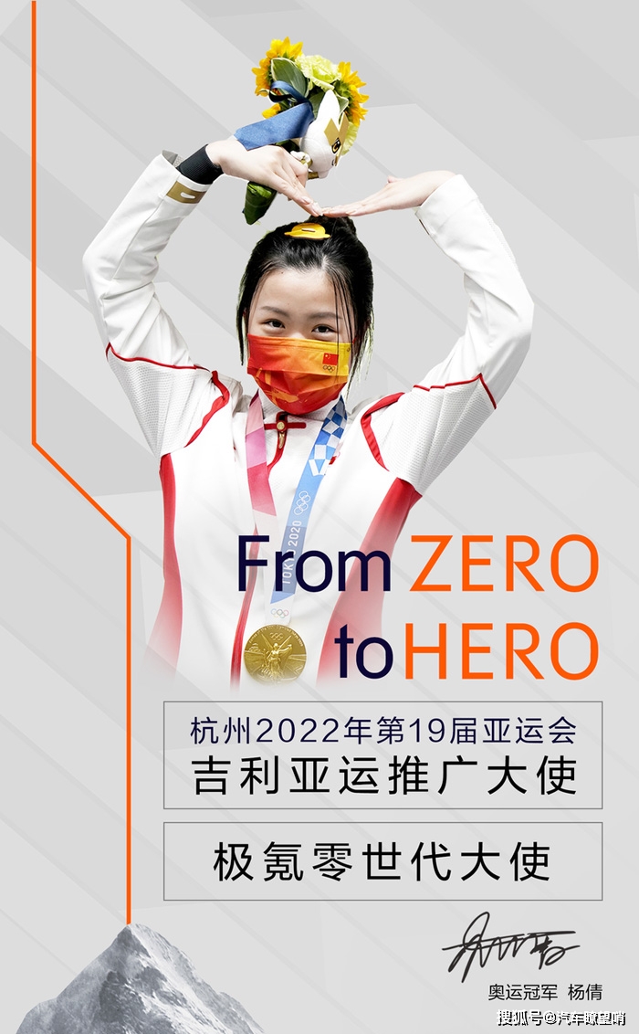 奥运冠军杨倩成为吉利亚运推广大使和极氪零世代大使
