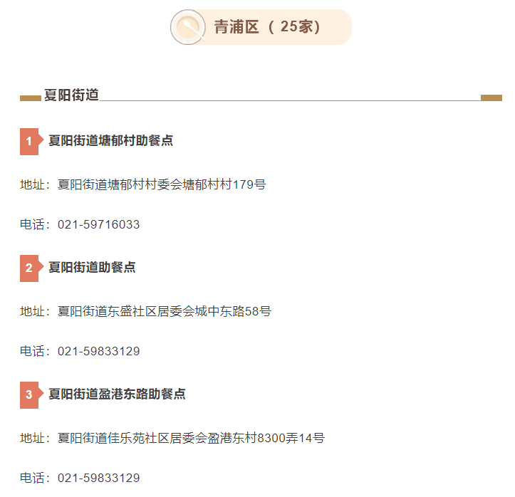 后续|吃饭不用愁！青浦区最新老年人助餐点公布，你家附近有吗?（持续更新中）