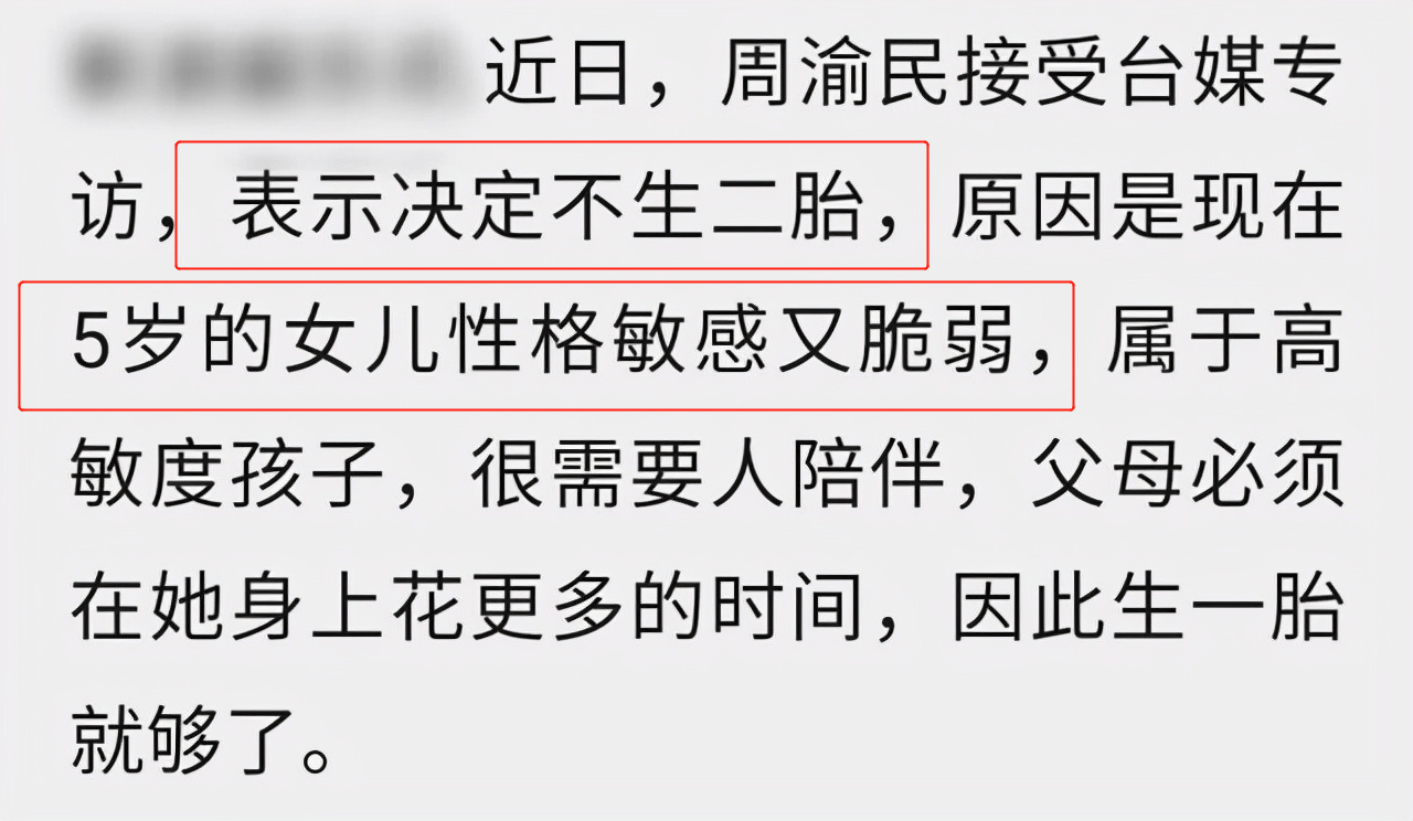 周渝民|周渝民接受采访称不想生二胎，因女儿过于敏感，需要父母陪伴