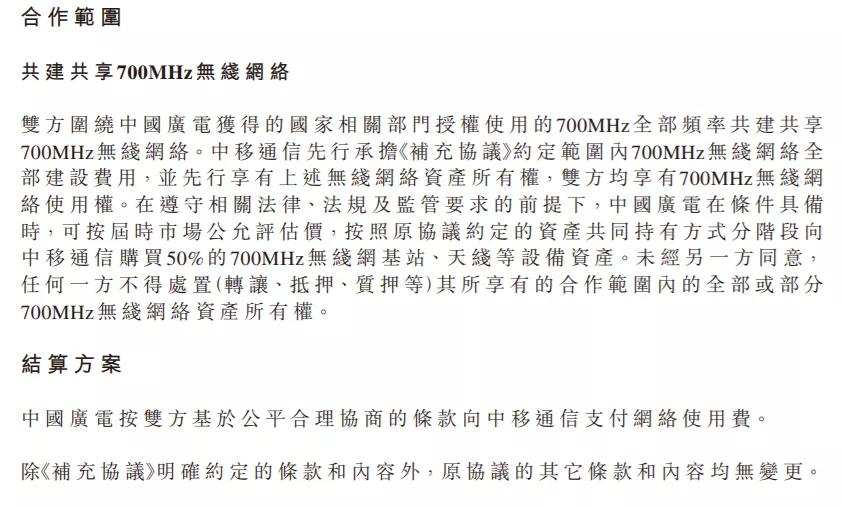 联通|与广电合作生变，中国移动先行承担700MHz网络全部建设费用