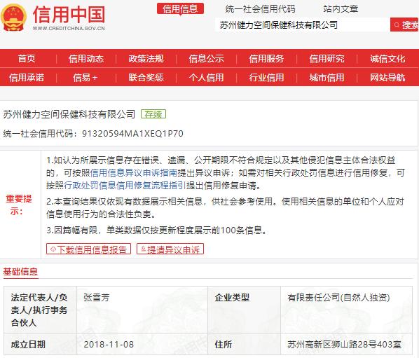 舒之畅HGH运营公司因违反传销条例被罚没269万元(图1)