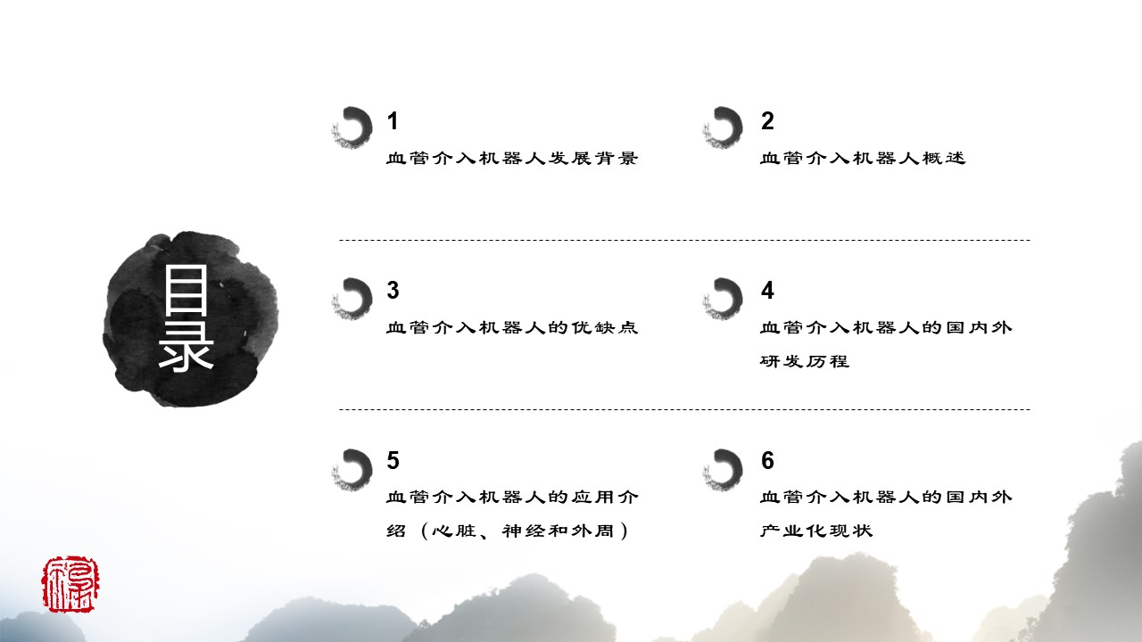 机器人|血管介入机器人的现状与展望