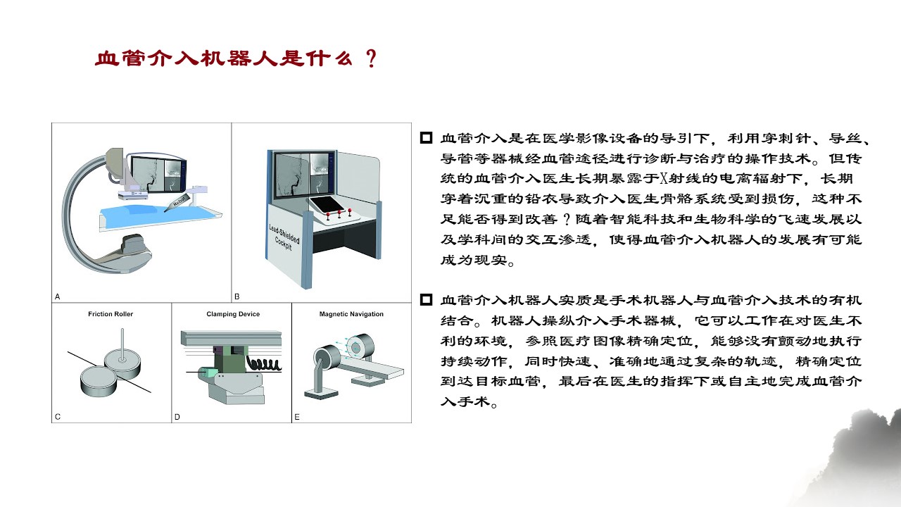 机器人|血管介入机器人的现状与展望