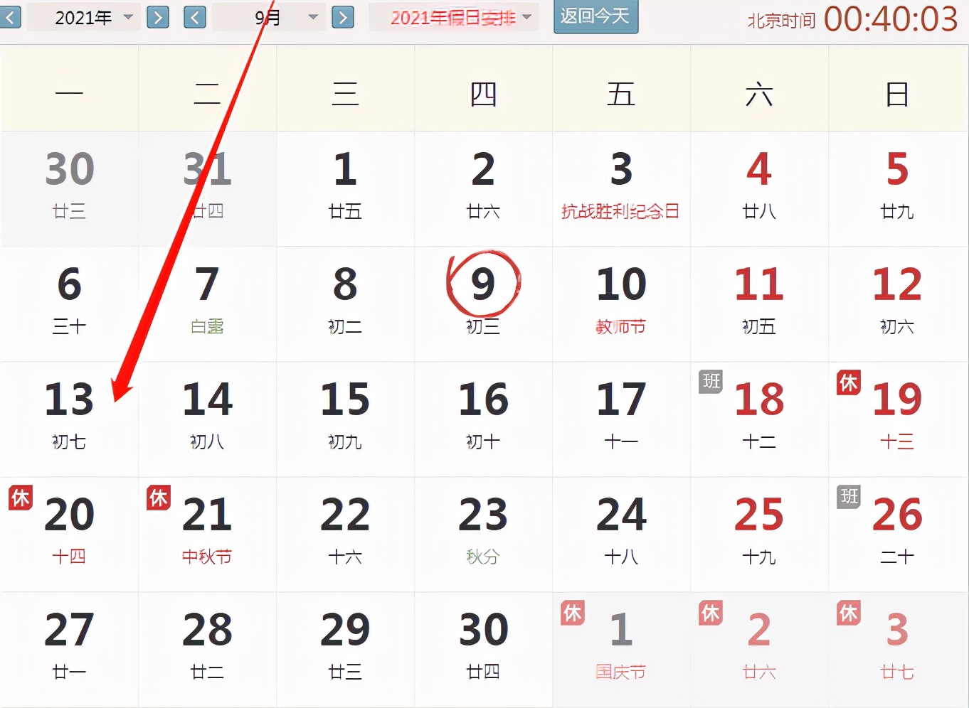 运逢|2021年9月13号好运指数。