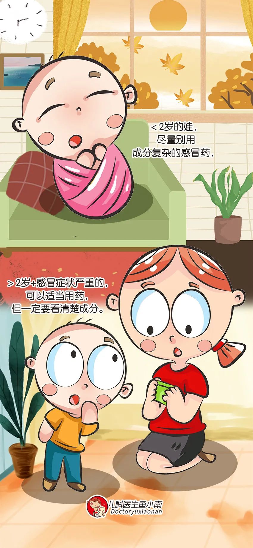 方寸|又到感冒高发季，这些感冒药别给孩子随便吃，这些成分对孩子有害