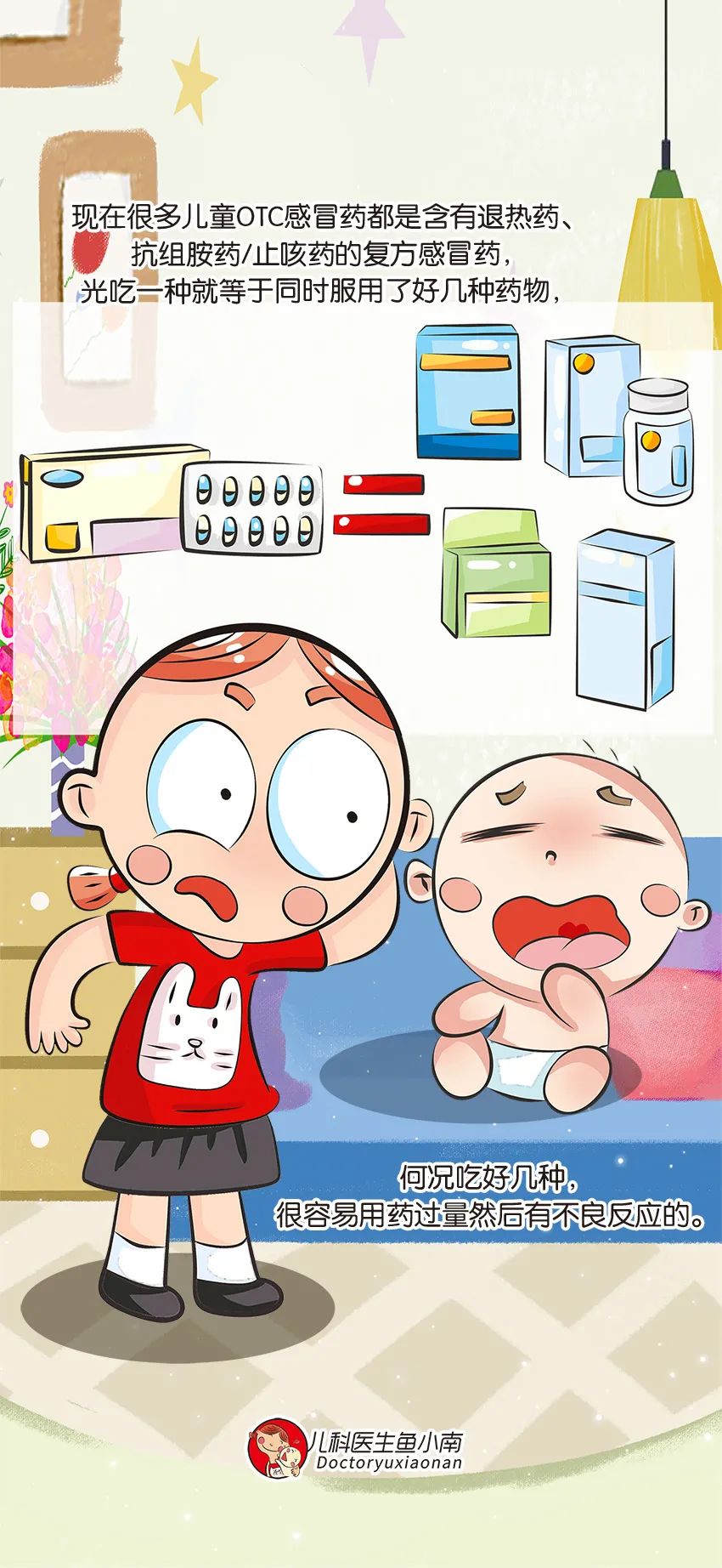 方寸|又到感冒高发季，这些感冒药别给孩子随便吃，这些成分对孩子有害