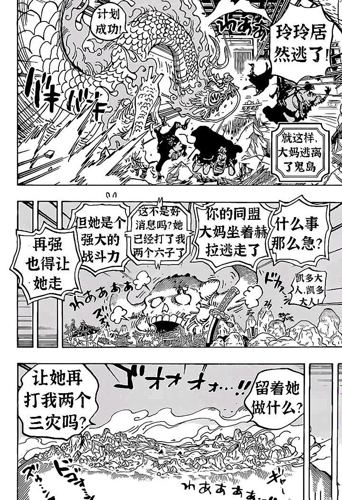 伟大航道|海贼王1025话：凯多沦为路飞坐骑，传遍伟大航道，大型社死现场