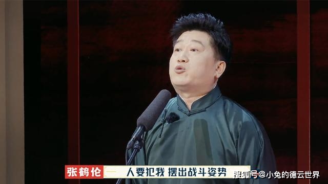 栾云平|德云团综“杀青”，人设最惨的张鹤伦，能拿到第二季总冠军吗？