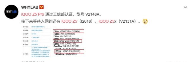 该机|疑似iQOO Z5系列机型入网 Pro版有望搭载骁龙778G+5000mAh电池