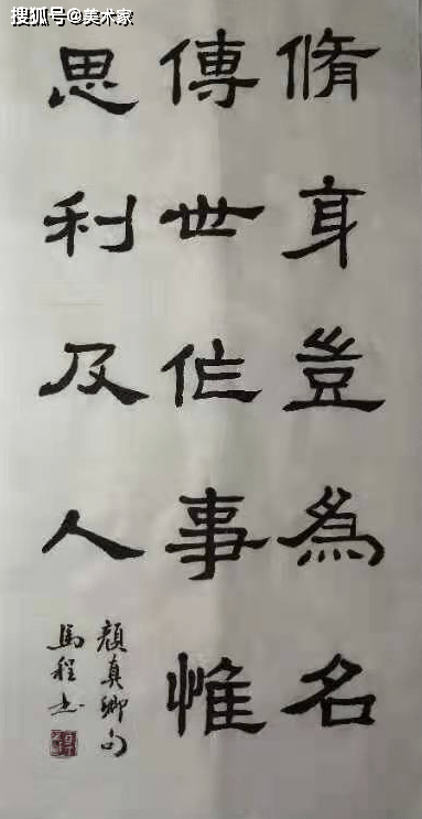 隶书|刀走凌云志 字形流云姿 | 著名书法篆刻家马程