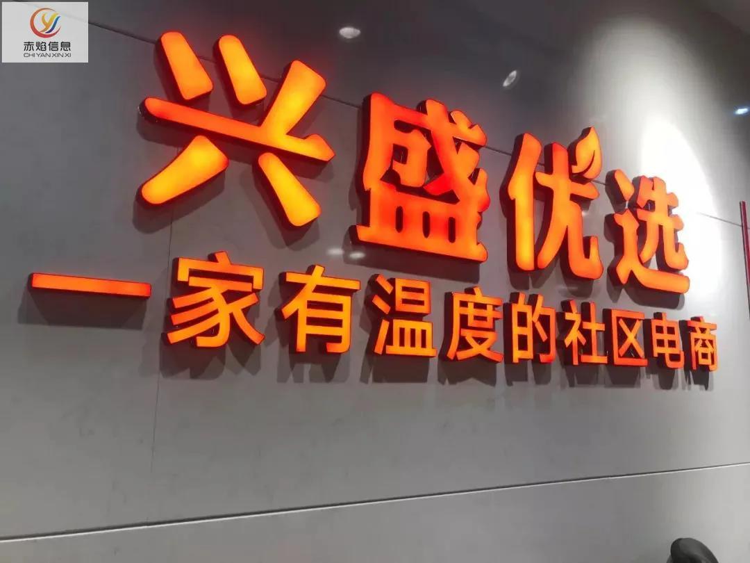 十荟团收缩转型被裁掉的区域合伙人重新踏上社区团购的舞台