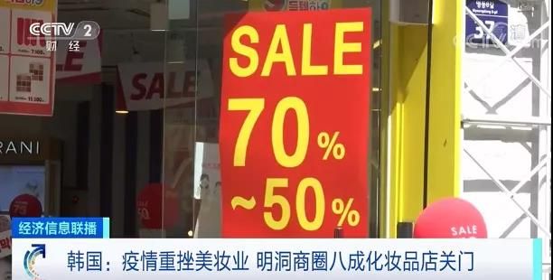 品牌|“美妆天堂”完了！韩国明洞80%门店关门，品牌为生存推出“能吃”的化妆品。