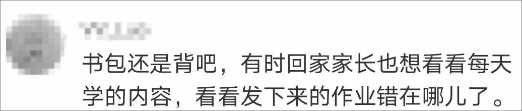 作业|“不背书包上下学！”杭州一小学发出倡议书，家长群吵翻了……